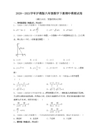 2020—2021学年沪教版八年级数学下册期中模拟试卷（Word版 含解析）