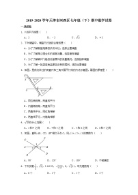 2019-2020学年天津市河西区七年级（下）期中数学试卷