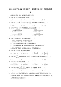 2019-2020学年北京市海淀区八一学校七年级（下）期中数学试卷