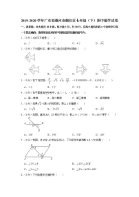 2019-2020学年广东省潮州市潮安区七年级（下）期中数学试卷