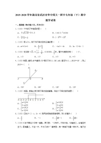 2019-2020学年湖北省武汉市华中师大一附中七年级（下）期中数学试卷