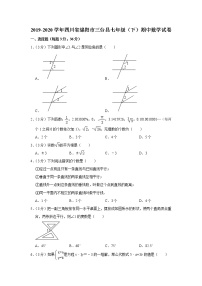 2019-2020学年四川省绵阳市三台县七年级（下）期中数学试卷