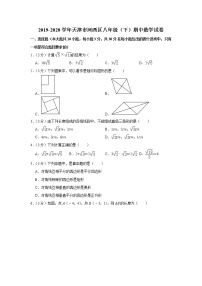 2019-2020学年天津市河西区八年级（下）期中数学试卷