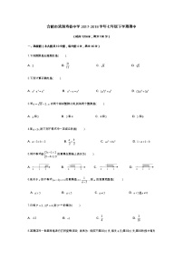 安徽省合肥市寿春中学2017-2018学年七年级下期中考试数学试题（