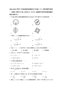 广东省深圳市福田区2020-2021学年八年级下学期期中数学试卷