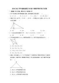 2020-2021学年湘教版八年级下册数学期中复习试卷（word版 含答案）