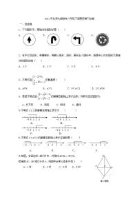 2021年北师大版数学八年级下册期中复习试卷一（含答案）