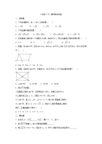 2021年人教版数学八年级下册期中复习试卷四（含答案）