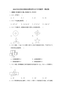 2020年江苏省无锡市江阴市华士片中考数学一模试卷