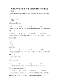 人教版八年级下册第十八章 平行四边形综合与测试测试题