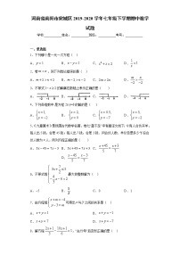 河南省南阳市宛城区2019-2020学年七年级下学期期中数学试题