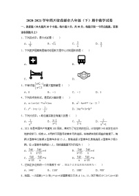 -四川省成都市2020-2021学年八年级下学期期中数学试卷  Word版