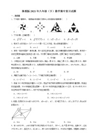 2020-2021学年八年级数学浙教版下册 期中复习试题）（word版有答案）