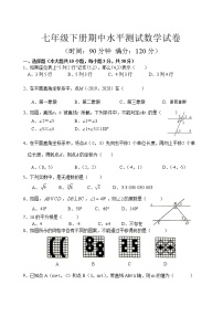 2020-2021学年人教版七年级下册期中考试数学试卷