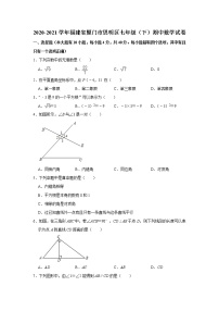 -福建省厦门市思明区2020-2021学年七年级下学期期中数学试卷