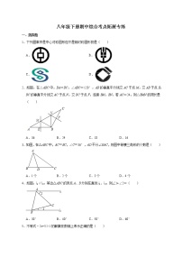 2020-2021学年八年级数学北师大版下册期中复习综合考点拓展专练