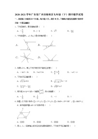 2020-2021学年广东省广州市海珠区七年级（下）期中数学试卷