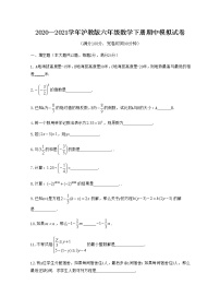 2020—2021学年沪教版六年级数学下册期中模拟试卷（Word版 含解析）