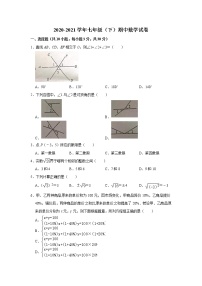 广东省广州市2020-2021学年七年级下学期期中数学试卷