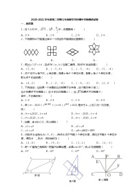 天津市河西区2020-2021学年七年级下学期期中考试数学试题（word版 含答案）