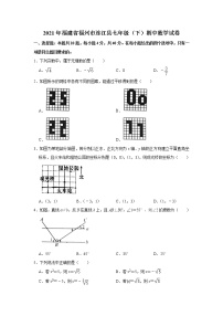 福建省福州市连江县2020-2021学年七年级下学期期中考试数学试卷