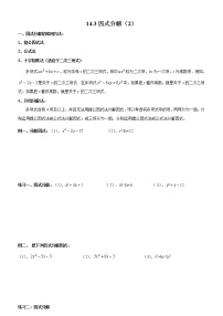 初中数学北师大版八年级下册第四章 因式分解综合与测试学案及答案