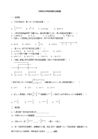 北师大版八年级下册第二章 一元一次不等式和一元一次不等式组综合与测试导学案