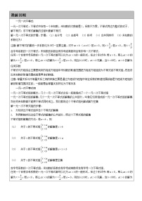 初中数学北师大版八年级下册4 一元一次不等式学案