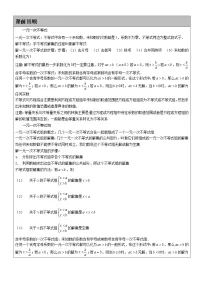 初中数学北师大版八年级下册4 一元一次不等式学案