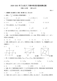 山东省临沂市兰山区2020-2021学年下学期期中考试八年级数学试题