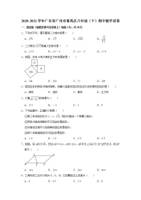 广东省广州市番禺区2020-2021学年八年级下学期期中数学试卷