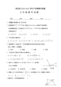 福建省三明市将乐县2020-2021学年七年级下学期期中考试数学试题（word版 含答案）