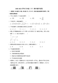 2020-2021学年北京市海淀区八年级（下）期中数学试卷