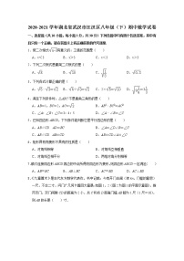 湖北省武汉市江汉区2020-2021学年下学期期中考试八年级数学试卷