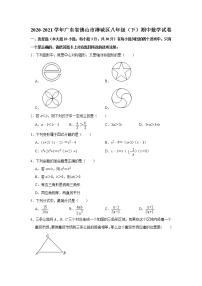 广东省佛山市禅城区2020-2021学年下学期期中考试八年级 数学试卷