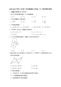 广东省广州市黄埔区2020-2021学年下学期期中考试八年 数学试卷