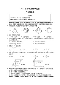 江苏省泰兴市2020-2021学年八年级下学期期中考试数学试题（word版 含答案）