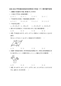 -湖北省武汉市汉阳区2020-2021学年八年级下学期期中数学试卷