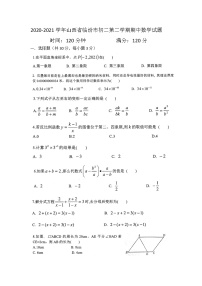 山西省临汾市2020-2021学年八年级下学期期中考试数学试题