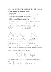 江苏省扬州市江都区2020-2021学年下学期期中考试七年级数学试题（word版 含答案）