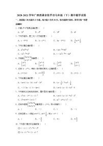 广西贵港市桂平市2020-2021学年七年级下学期期中考试数学试卷（word版含扫描版答案）