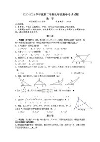 江苏省扬州市邗江区2020-2021学年七年级下学期期中考试数学试题（word版 含答案）