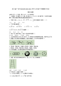 四川省广安市岳池县2020-2021学年七年级下学期期中考试数学试题（word版 含答案）