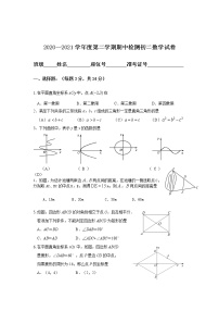 北京市海淀区2020-2021学年八年级下学期期中考试数学试题（word版 含答案）