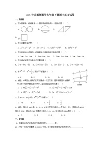 2021年苏教版数学七年级下册期中复习试卷六（含答案）