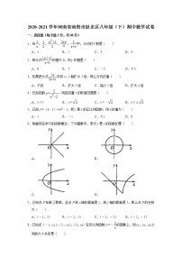 河南省南阳市卧龙区2020-2021学年八年级下学期 期中考试数学试卷word版及答案