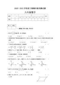 河南省新蔡县2020-2021学年八年级下学期期中考试数学试题（word版 含答案）