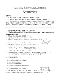 湖北省十堰市张湾区2020-2021学年八年级下学期期中质量检测数学试题（word版 含答案）