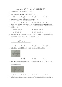 2020-2021学年广东省广州市八年级下学期 期中考试数学试卷