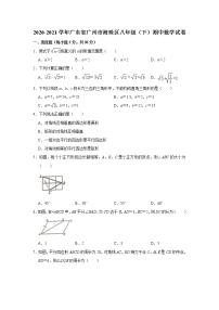 广东省广州市海珠区2020-2021学年八年级下学期期中数学试卷